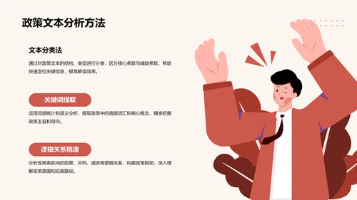 政策解读培训课件PPT模板