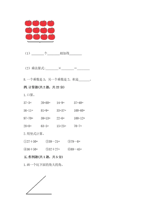 小学二年级上册数学期中测试卷精品达标题