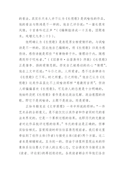 古代文学论文长恨歌.docx