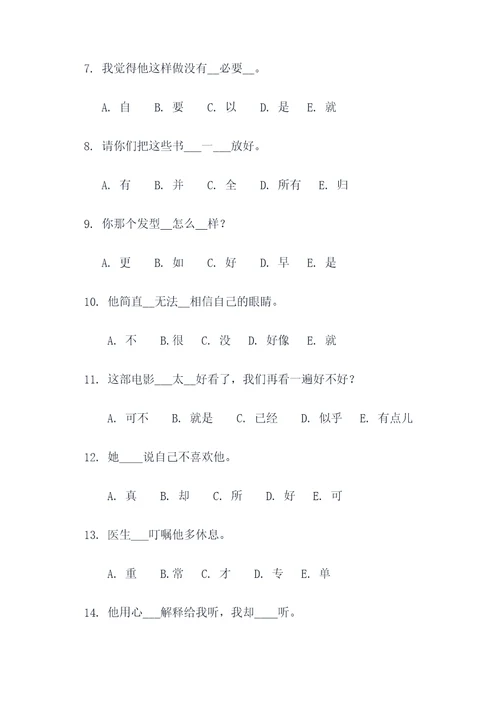 初二语文虚词选择题