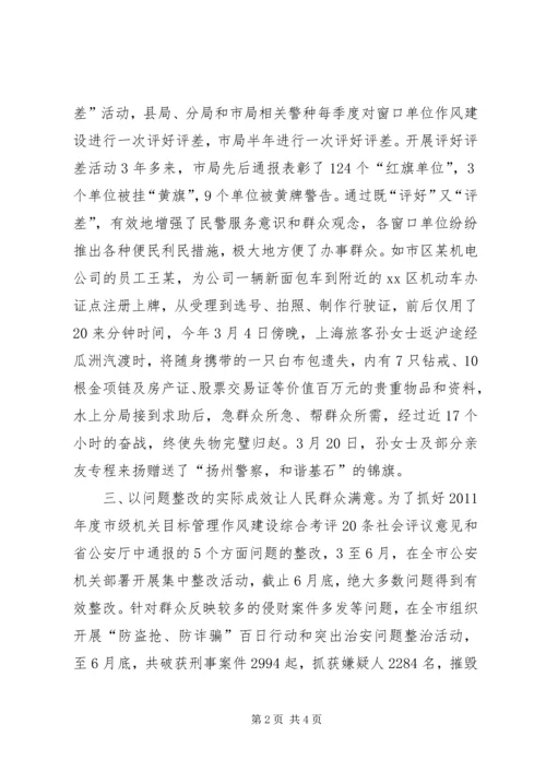 公安局机关作风建设经验交流材料精编.docx