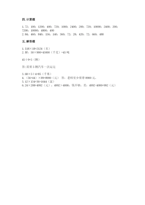 西师大版四年级上册数学第四单元 三位数乘两位数的乘法 测试卷（全国通用）.docx