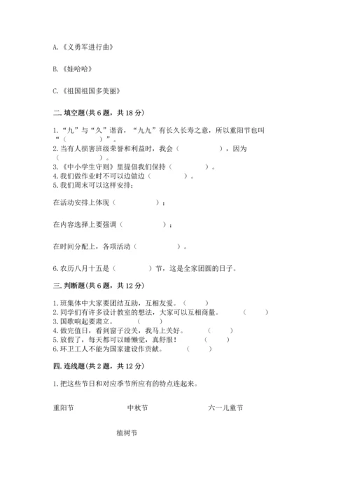 新部编版二年级上册道德与法治期中测试卷带答案（精练）.docx
