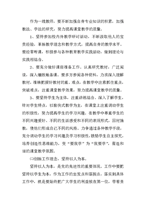 学习科学发展观心得体会 61
