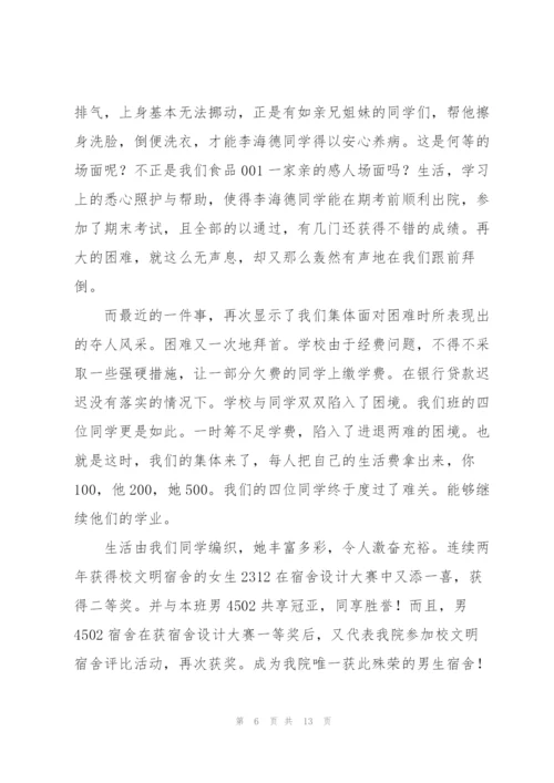 学校优秀班级集体申报材料.docx