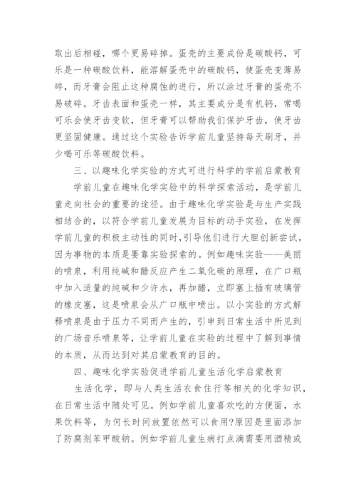 化学学术论文.docx