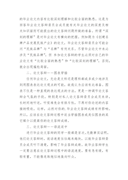 大学生毕业论文开题报告答辩技巧.docx