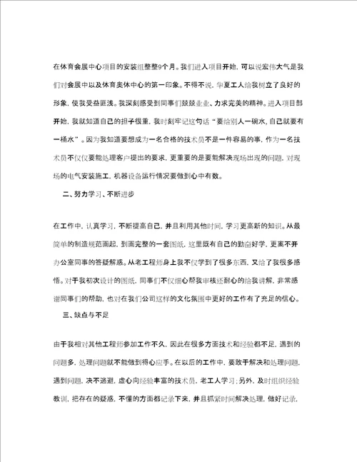 个人专业技术总结900字