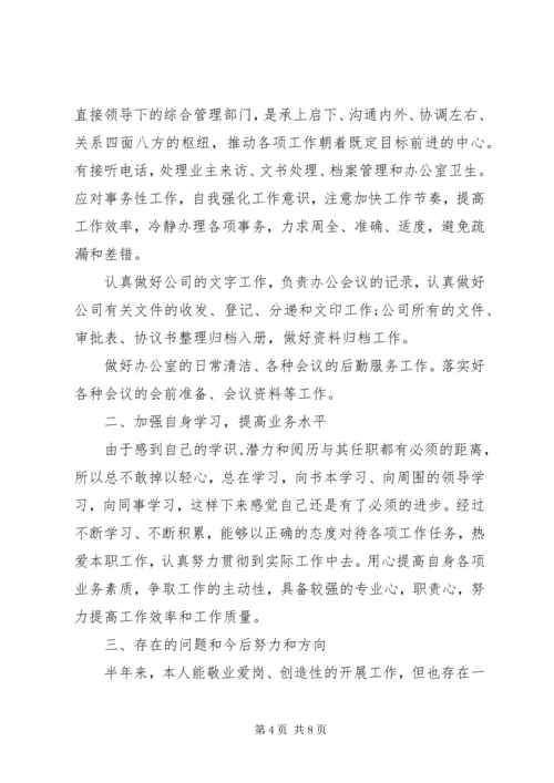 企业办公室秘书年终工作总结三篇.docx