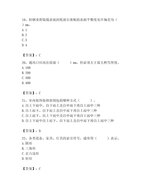 2023年施工员（装饰施工专业管理实务）题库附参考答案（a卷）