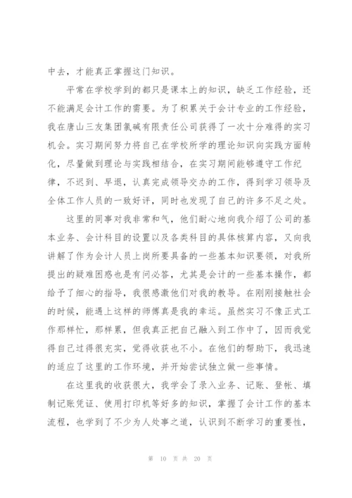 税务会计实训心得体会5篇.docx