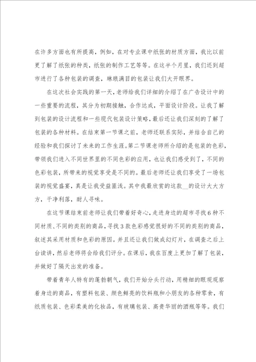 假期社会实践活动心得体会