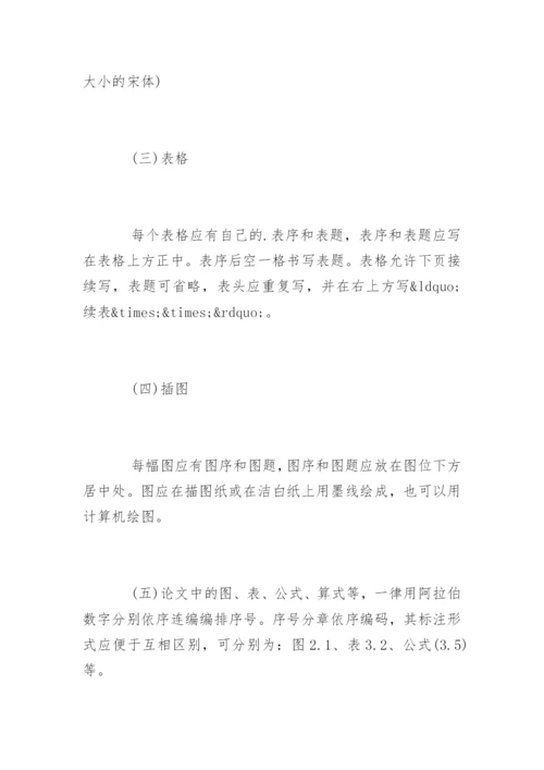 论文字体字号要求.docx