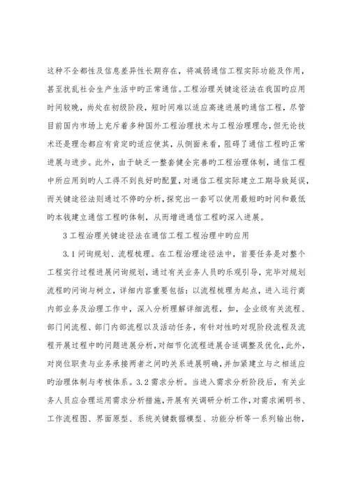 通信工程项目管理论文
