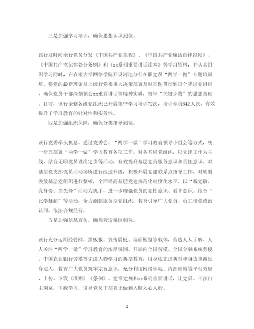 精编11月银行员工学习两学一做心得体会范文.docx