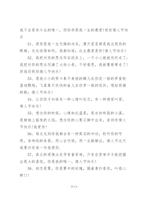 情人节情话.docx