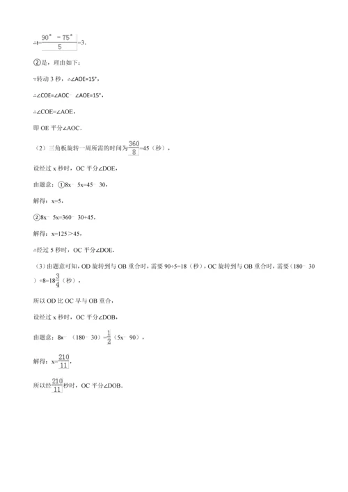 苏教版七年级上学期期末数学试卷集锦.docx