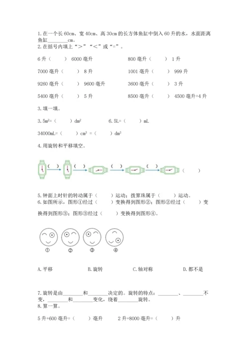 人教版五年级下册数学期末测试卷含完整答案【夺冠】.docx