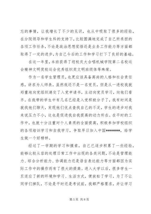 优秀教师申请书 (2).docx