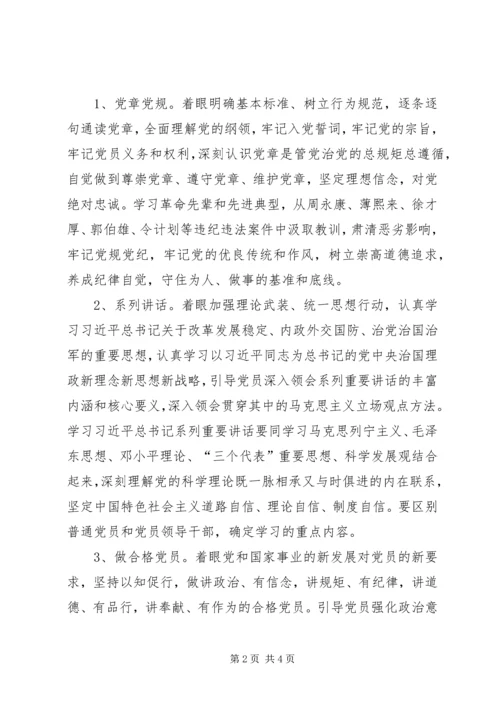 最新两学一做常态化个人自学计划范文.docx