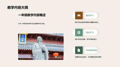 启航一年级