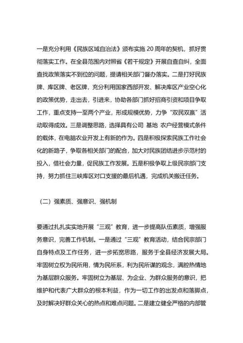 民族宗教上半年工作总结.docx