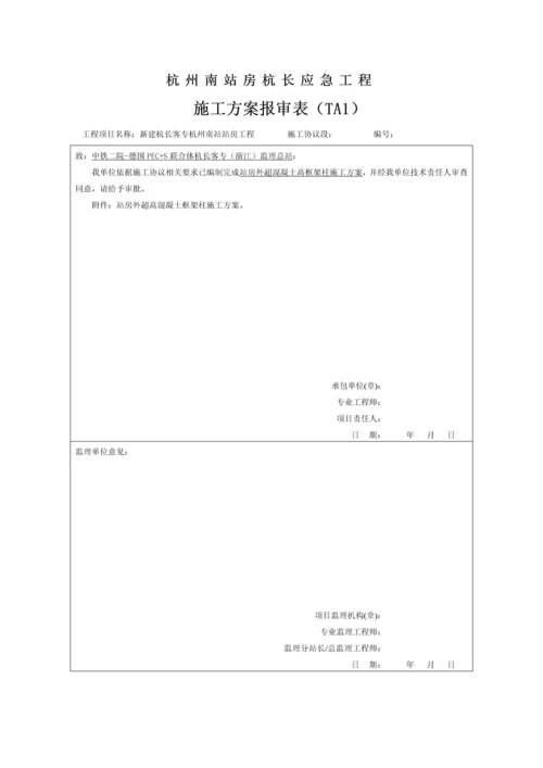 框架柱专项土综合项目施工专项方案.docx