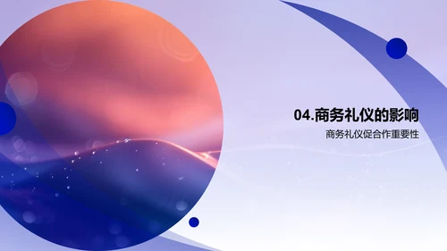 商务礼仪在生物医疗行业PPT模板