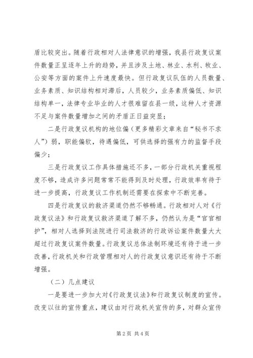 县政府法制机构设置情况的报告 (4).docx