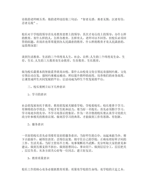 中小学校长培训心得体会范文（精选9篇）