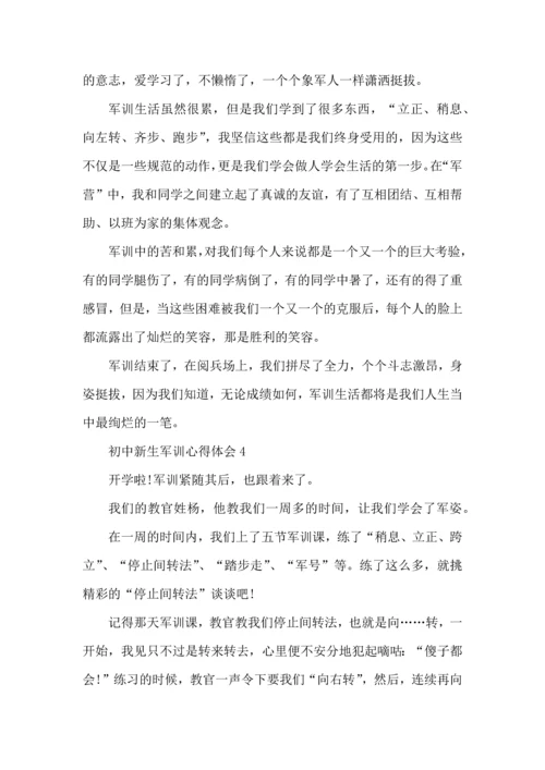 初中新生军训心得体会范文5篇（二）.docx