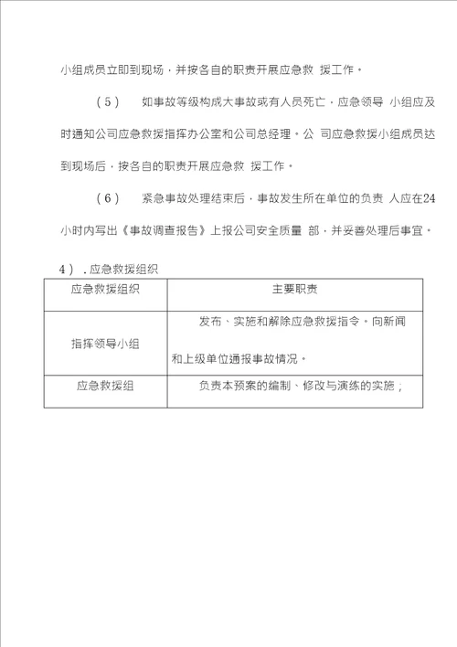 铝模合金模板安全事故预防措施及应急救援预案