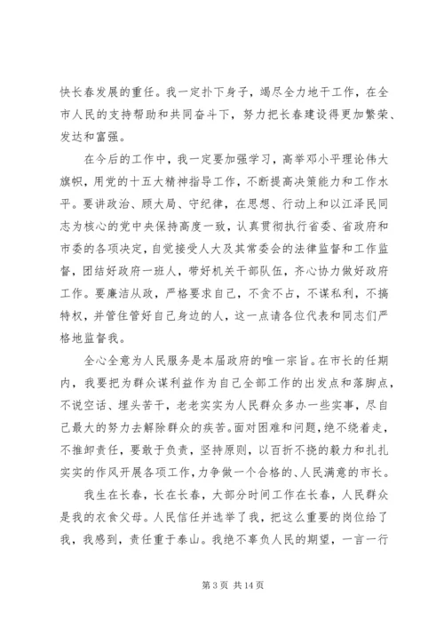 副市长就职演讲稿_1.docx