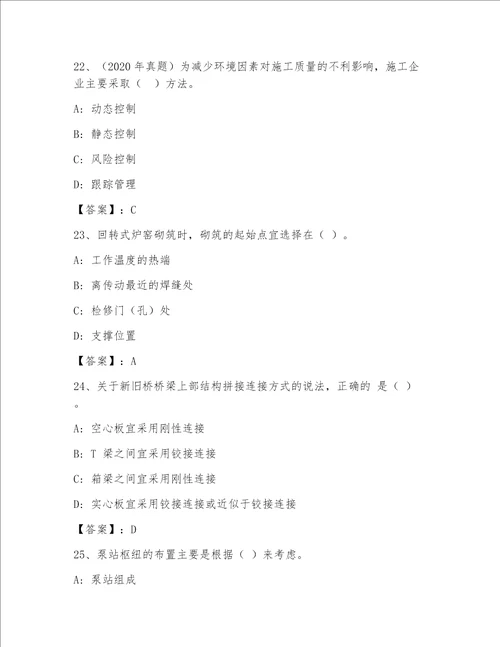 2023年最新一级建筑师包过题库附答案基础题