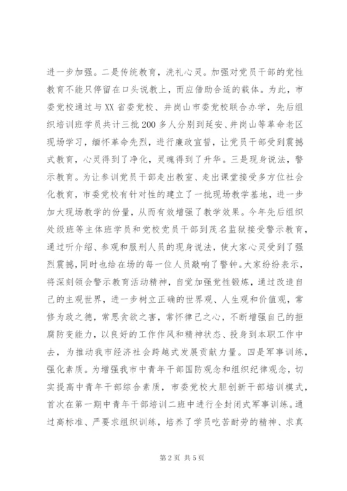 党校纪律教育学习月活动主要做法汇报材料.docx