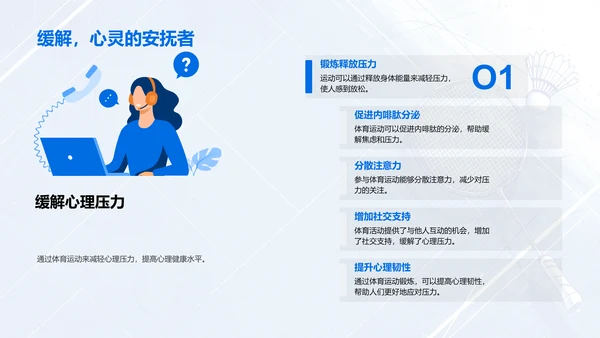 体育运动提升生活质量PPT模板