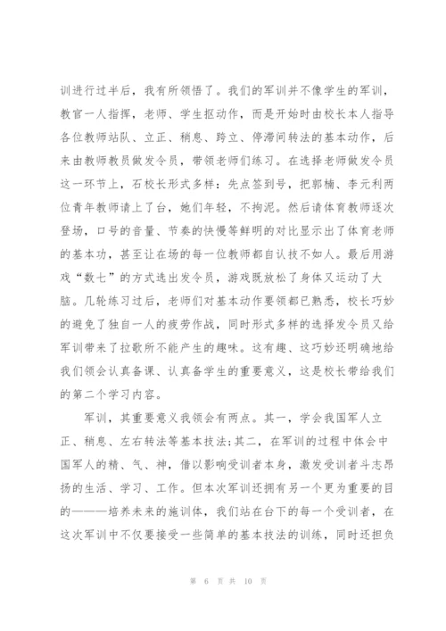 教师军训心得体会.docx