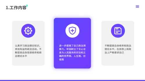 年中总结工作汇报紫色通用PPT模板