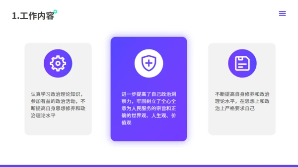 年中总结工作汇报紫色通用PPT模板