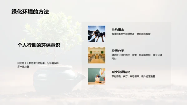 绿色生活小行动
