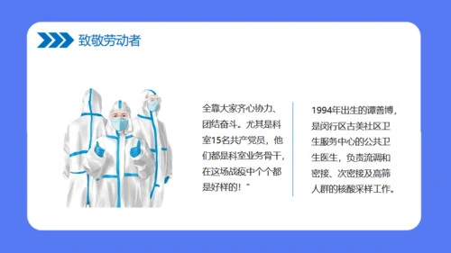 致敬劳动者讲师课堂讲课教学通用PPT课件