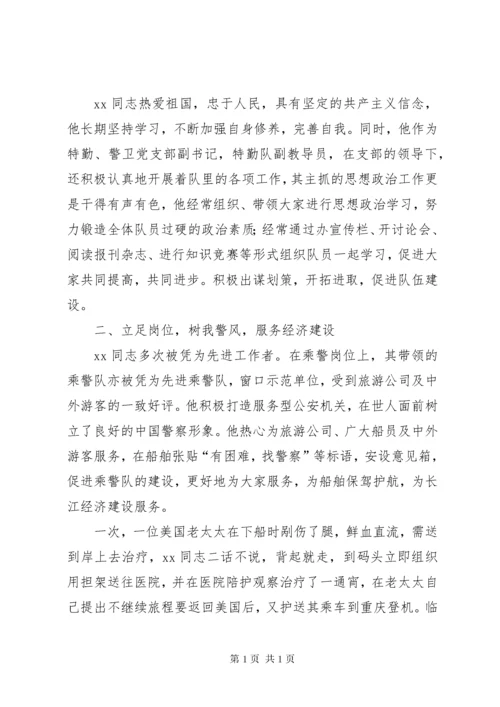 十大杰出青年个人事迹材料5篇 (2).docx