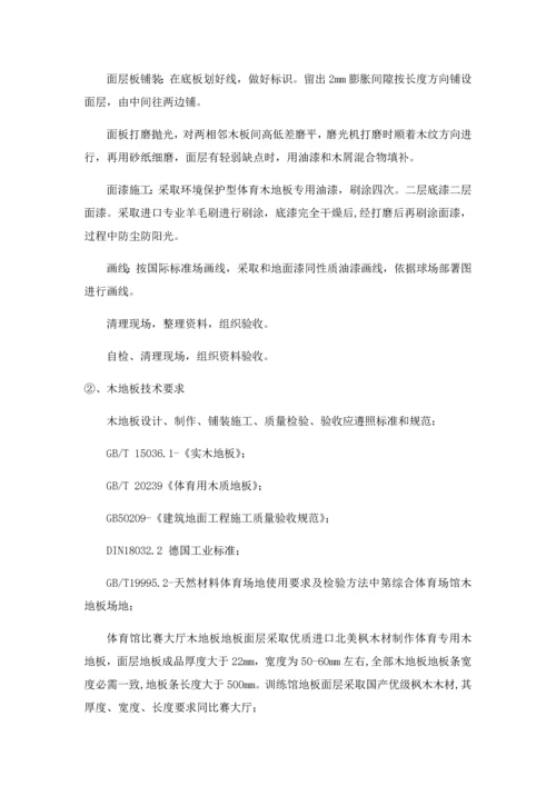 木地板面层综合项目施工专项方案.docx