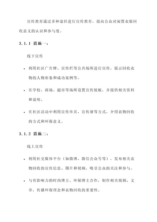 闲置衣服回收策划案