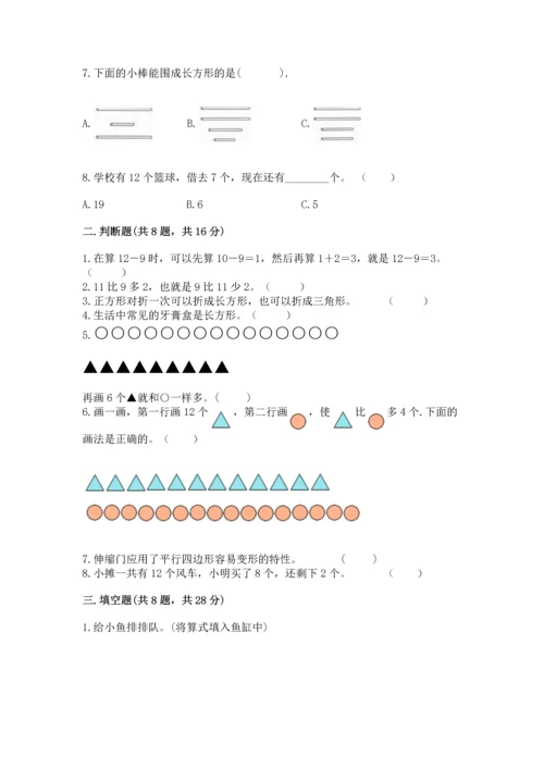 人教版一年级下册数学期中测试卷往年题考.docx