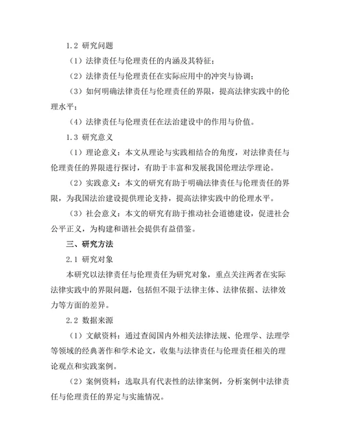 法律责任与伦理责任的界限探讨