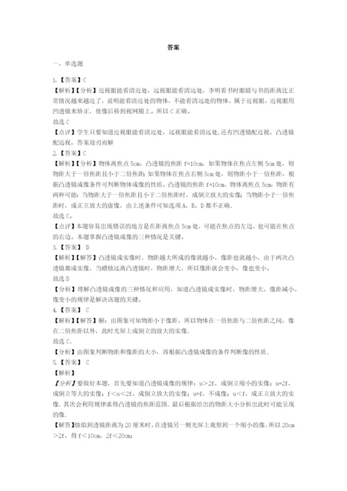 2021中考物理二轮巩固练习题 透镜及其应用（含解析）.docx