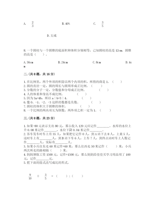 小学毕业班数学检测卷（名校卷）.docx