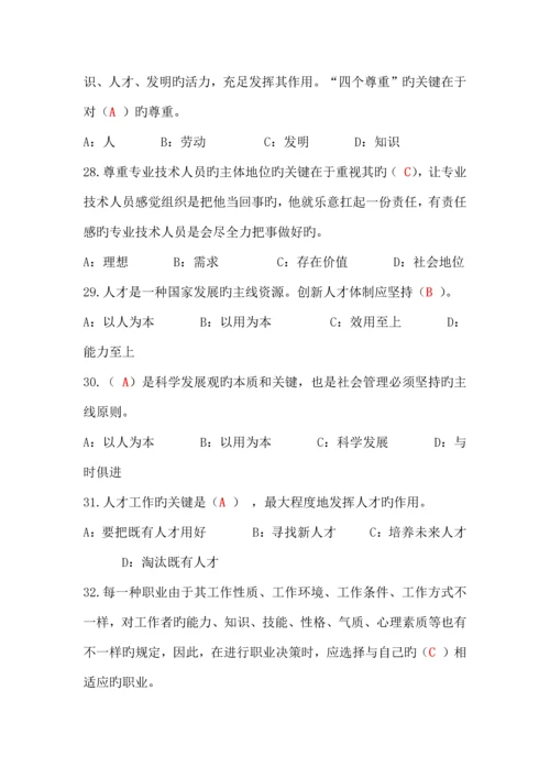 专业技术人员内生动力与职业水平试题及答案单选多选判断最全.docx