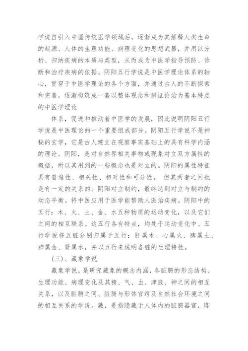 关于健康与疾病的论文3篇.docx